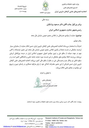حمایت از مواضع رئیس جمهور محترم جناب آقای دکتر مسعود پزشکیان در اجلاس مجمع عمومی سازمان ملل متحد